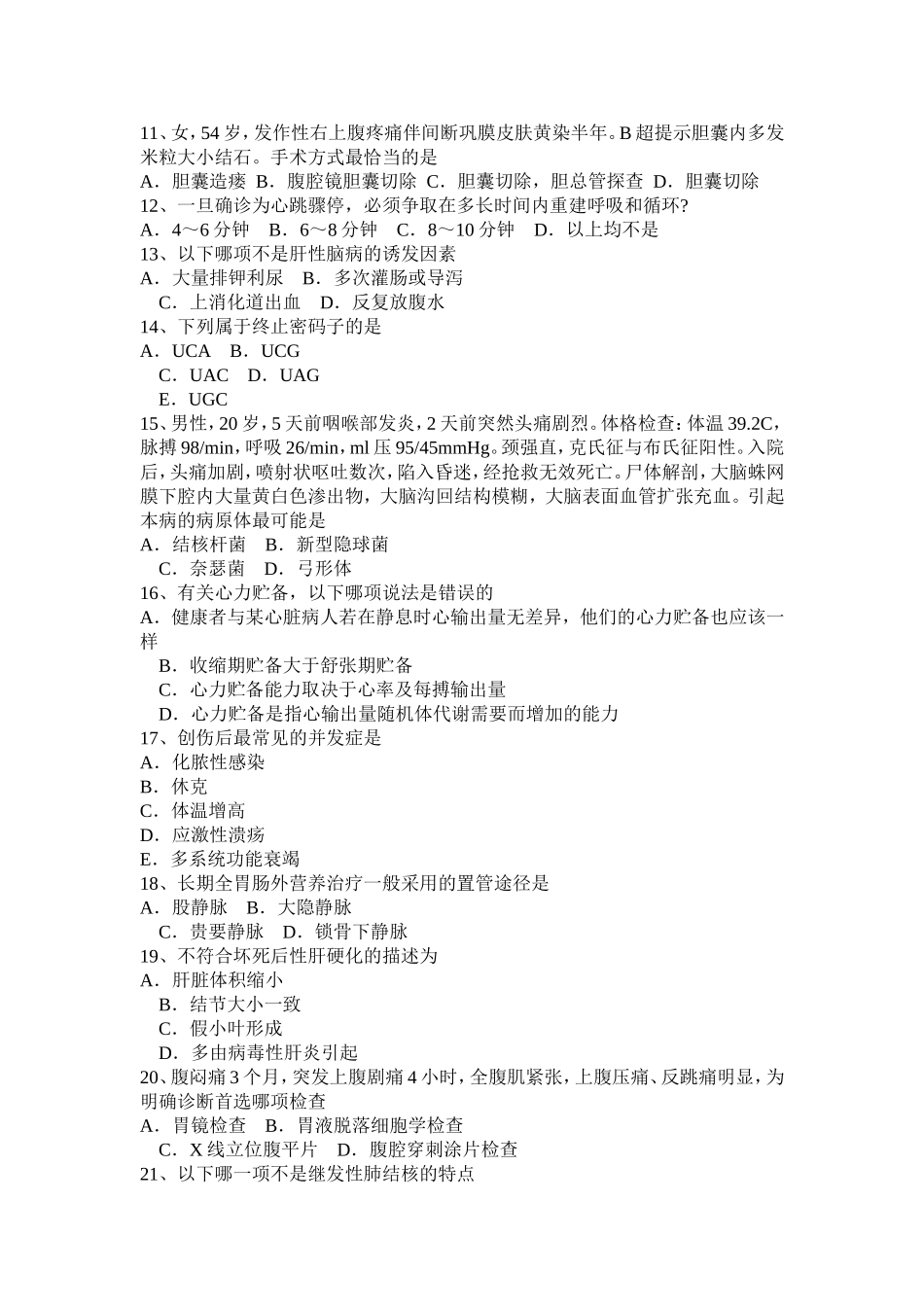 陕西省年西医综合《生理学》考试题_第2页