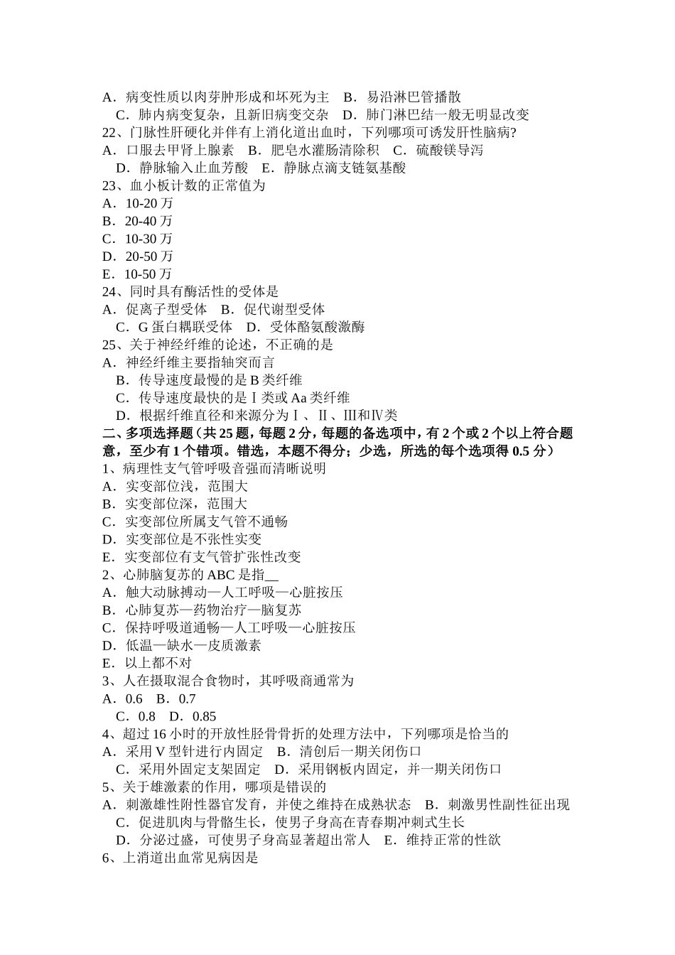 陕西省年西医综合《生理学》考试题_第3页