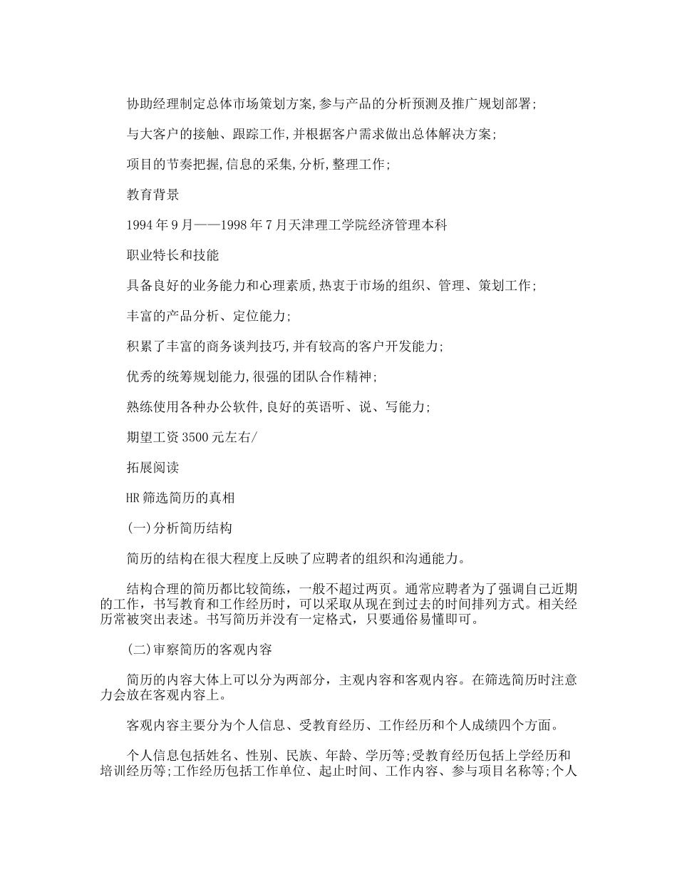 市场拓展简历范文_第2页