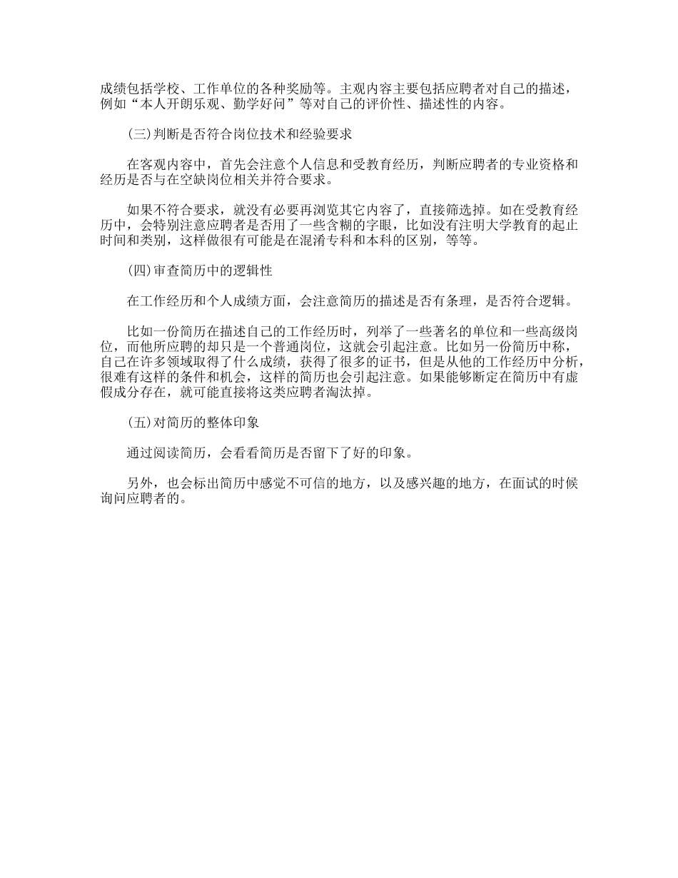 市场拓展简历范文_第3页