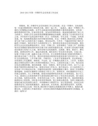 年第一学期学生会宣传部工作总结