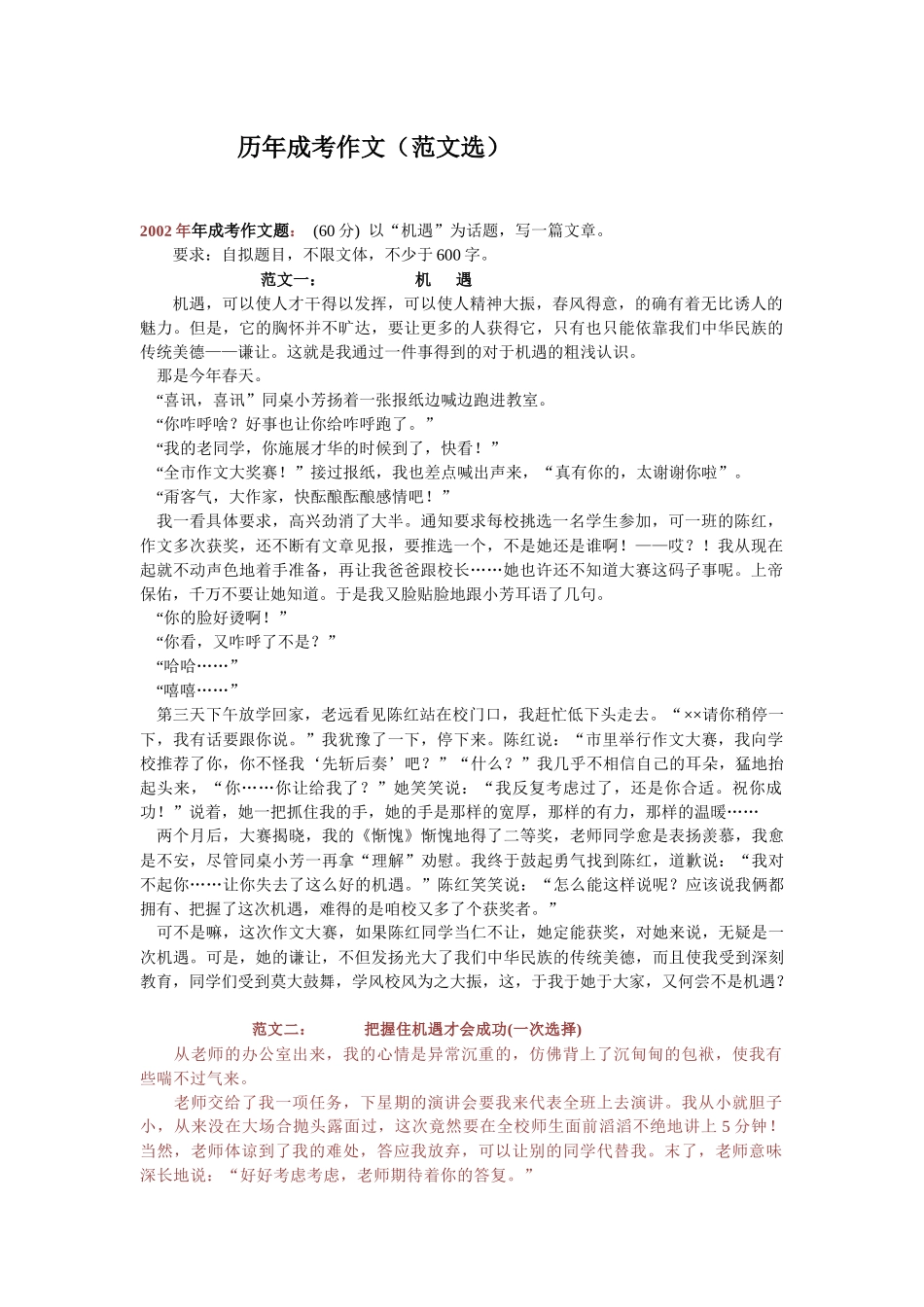 历年成考作文（范文选）_第1页