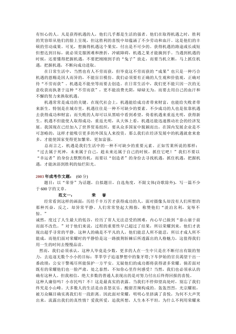 历年成考作文（范文选）_第3页