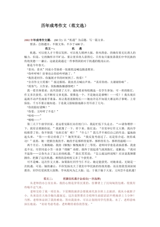 历年成考作文（范文选）