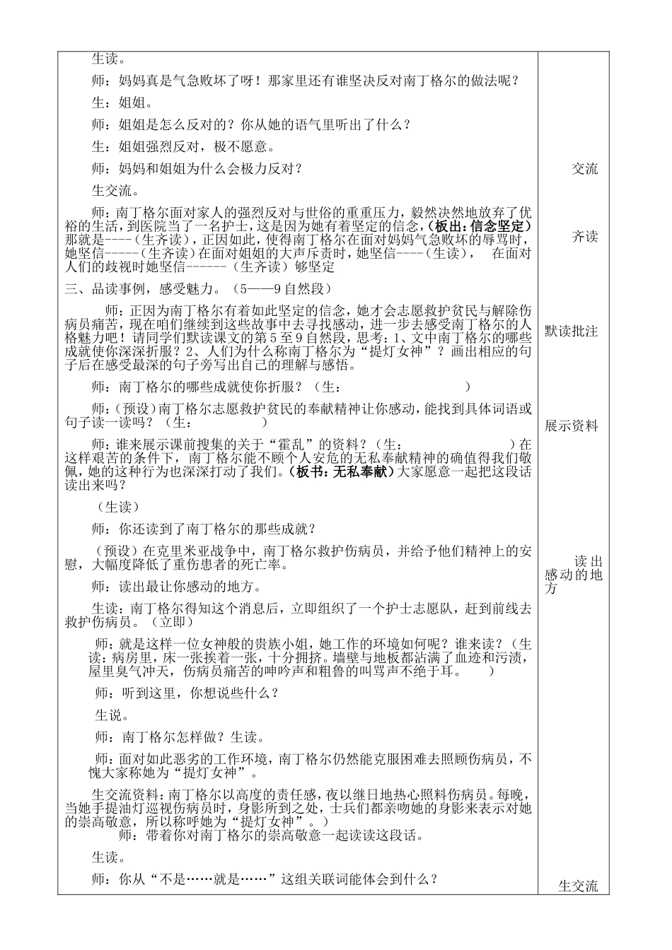 教学设计《提灯女神》语文_第3页