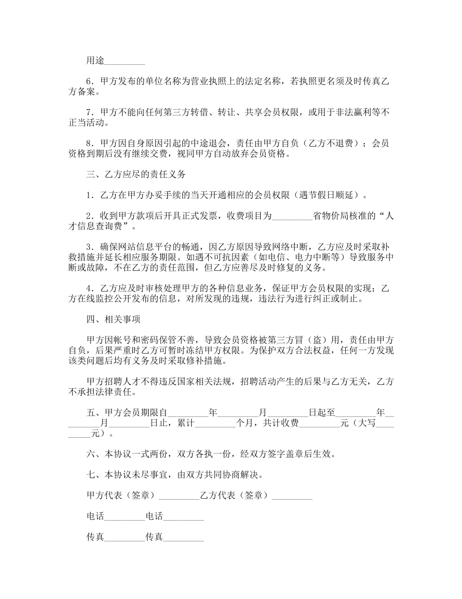 市场网络服务协议书_第2页