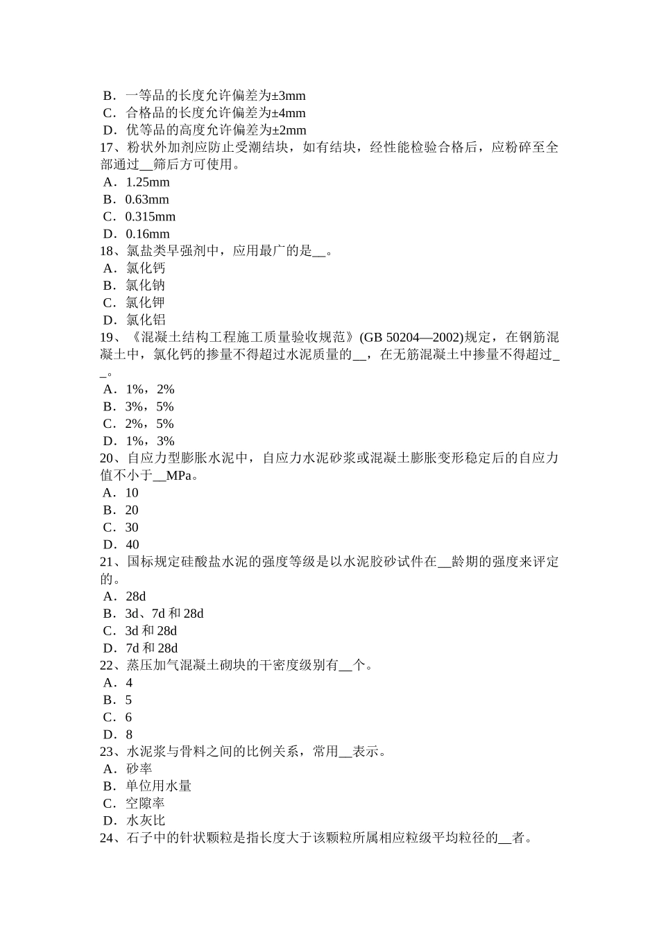 陕西省年下半年高级材料员考试题_第3页