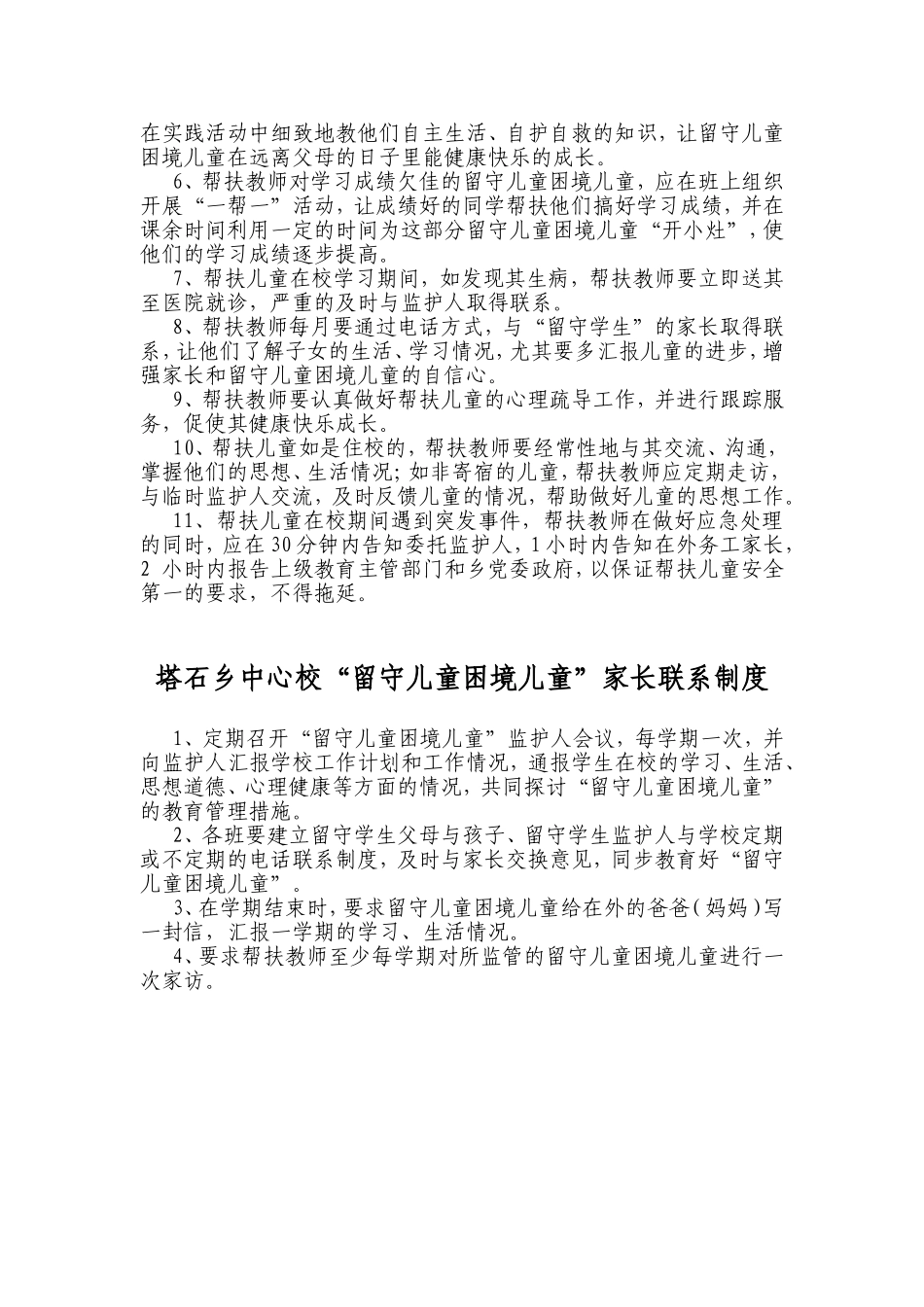 塔石乡中心校留守儿童困境儿童管理制度_第3页