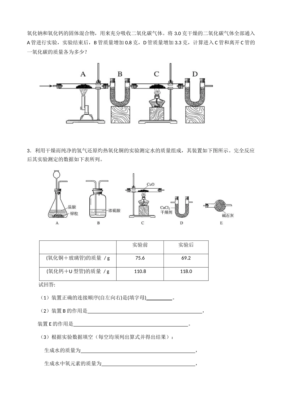 历年初中化学竞赛仪器、实验试题例析_第2页