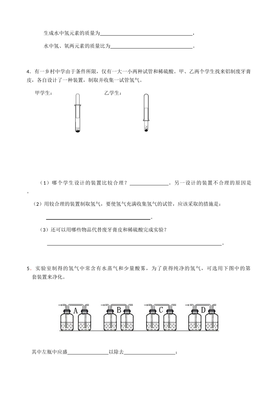 历年初中化学竞赛仪器、实验试题例析_第3页