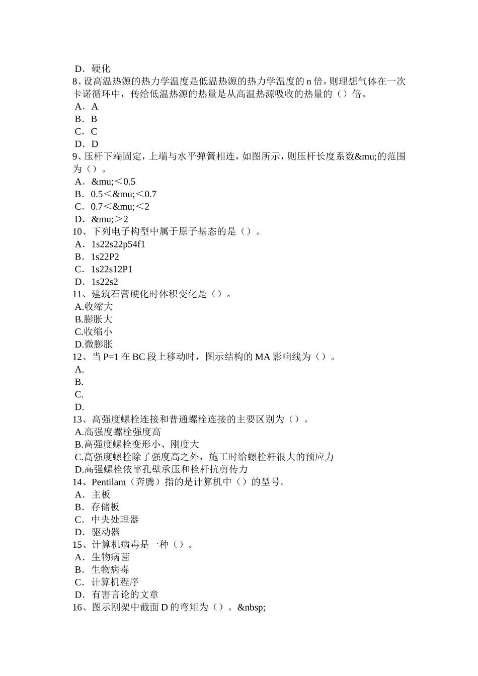 海南省水泥混凝土路面断板的原因分析考试试题_第2页