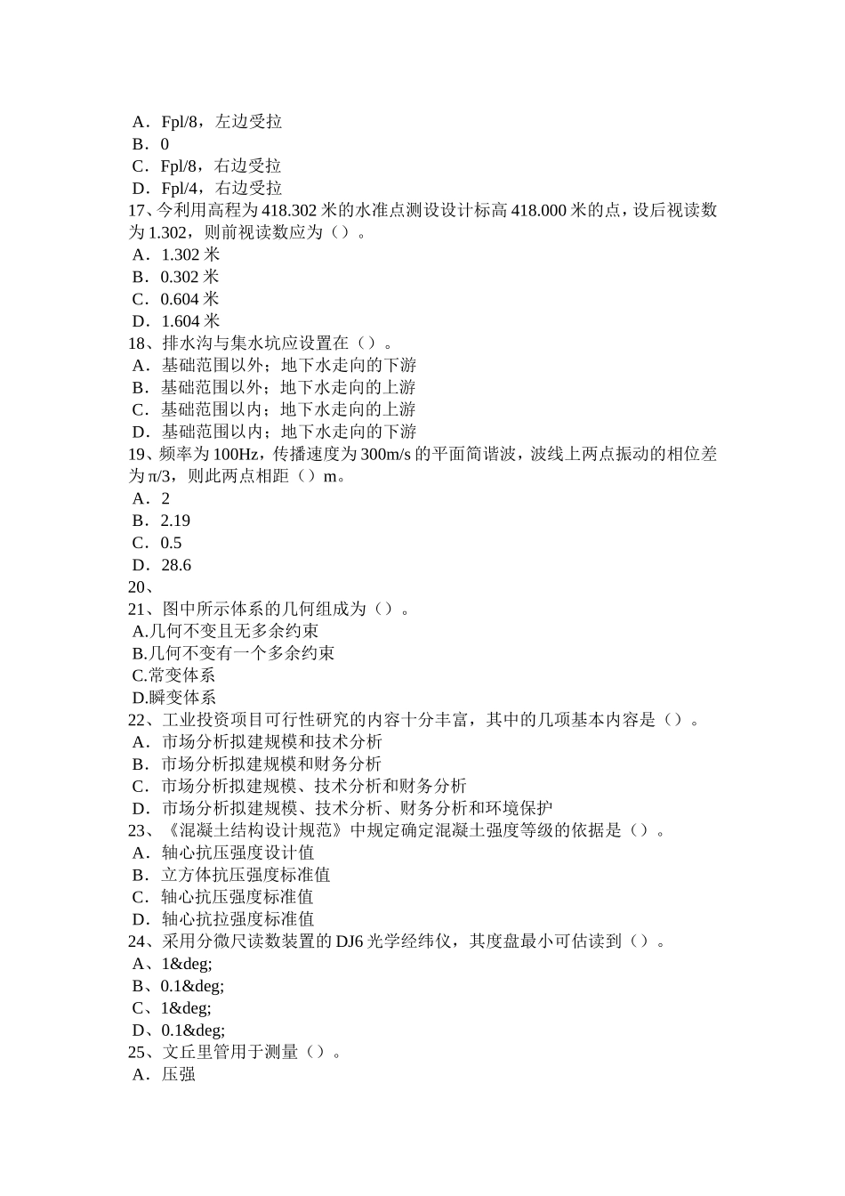 海南省水泥混凝土路面断板的原因分析考试试题_第3页