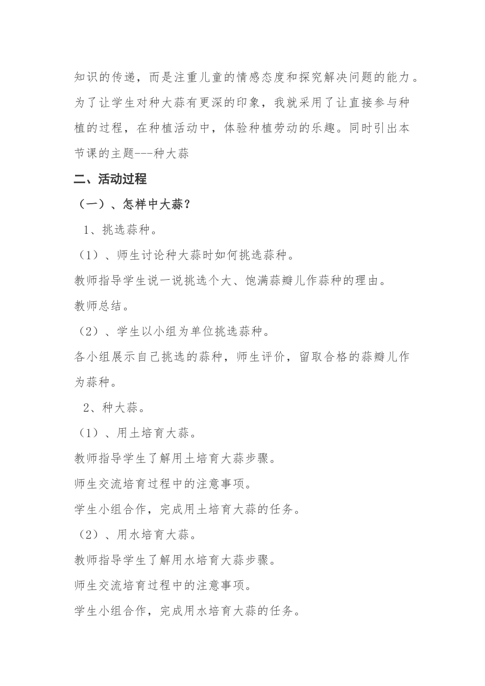 教学设计《种大蒜》_第2页