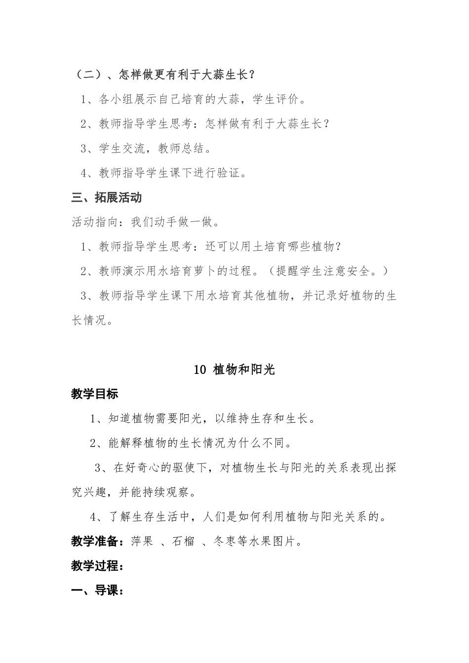 教学设计《种大蒜》_第3页