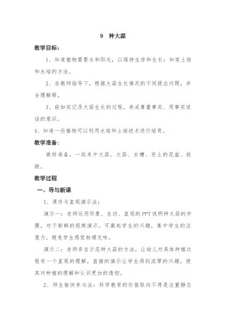教学设计《种大蒜》