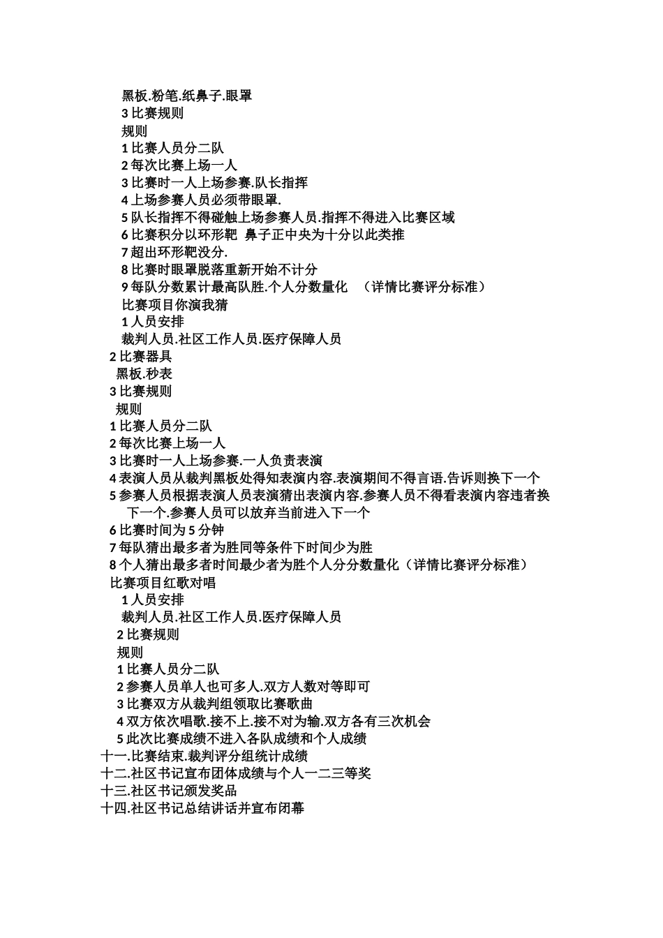 塔下街社区老年趣味运动会_第3页