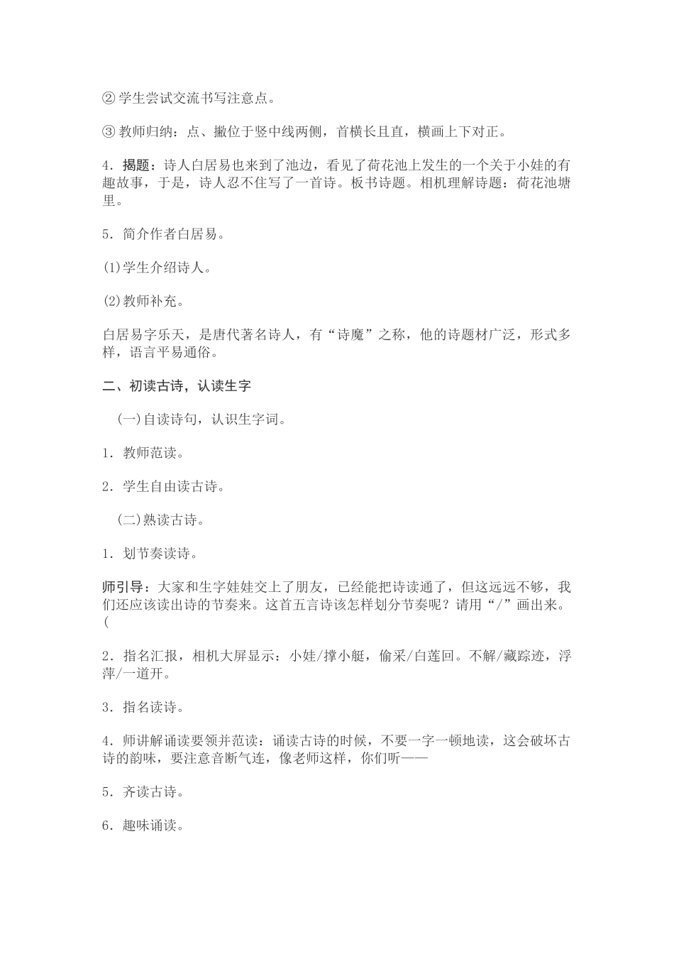 教学设计古诗二首《春晓》《咏柳》_第2页