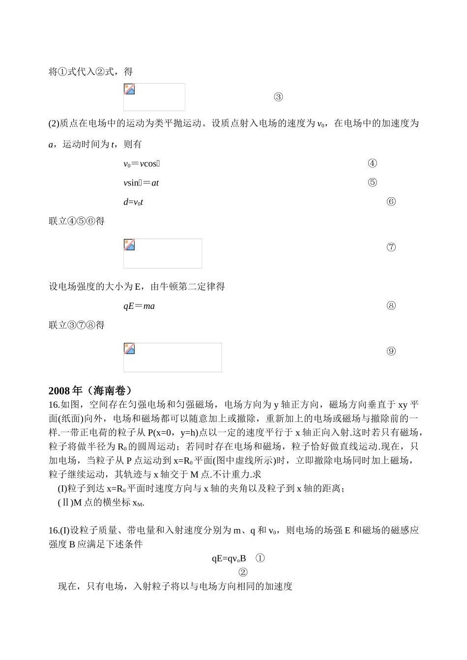 历年高考物理压轴题精选（三）_第2页