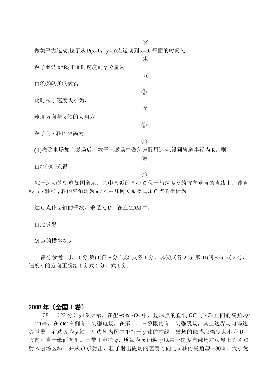 历年高考物理压轴题精选（三）_第3页