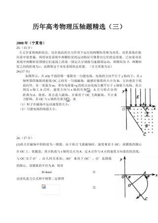 历年高考物理压轴题精选（三）