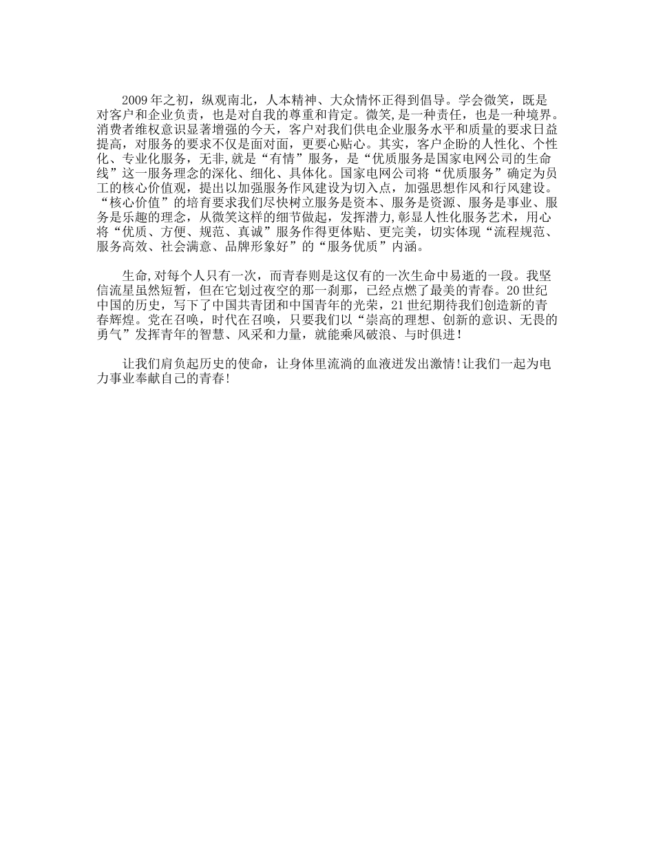 年电力优质服务演讲_第2页