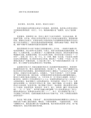 年电力优质服务演讲