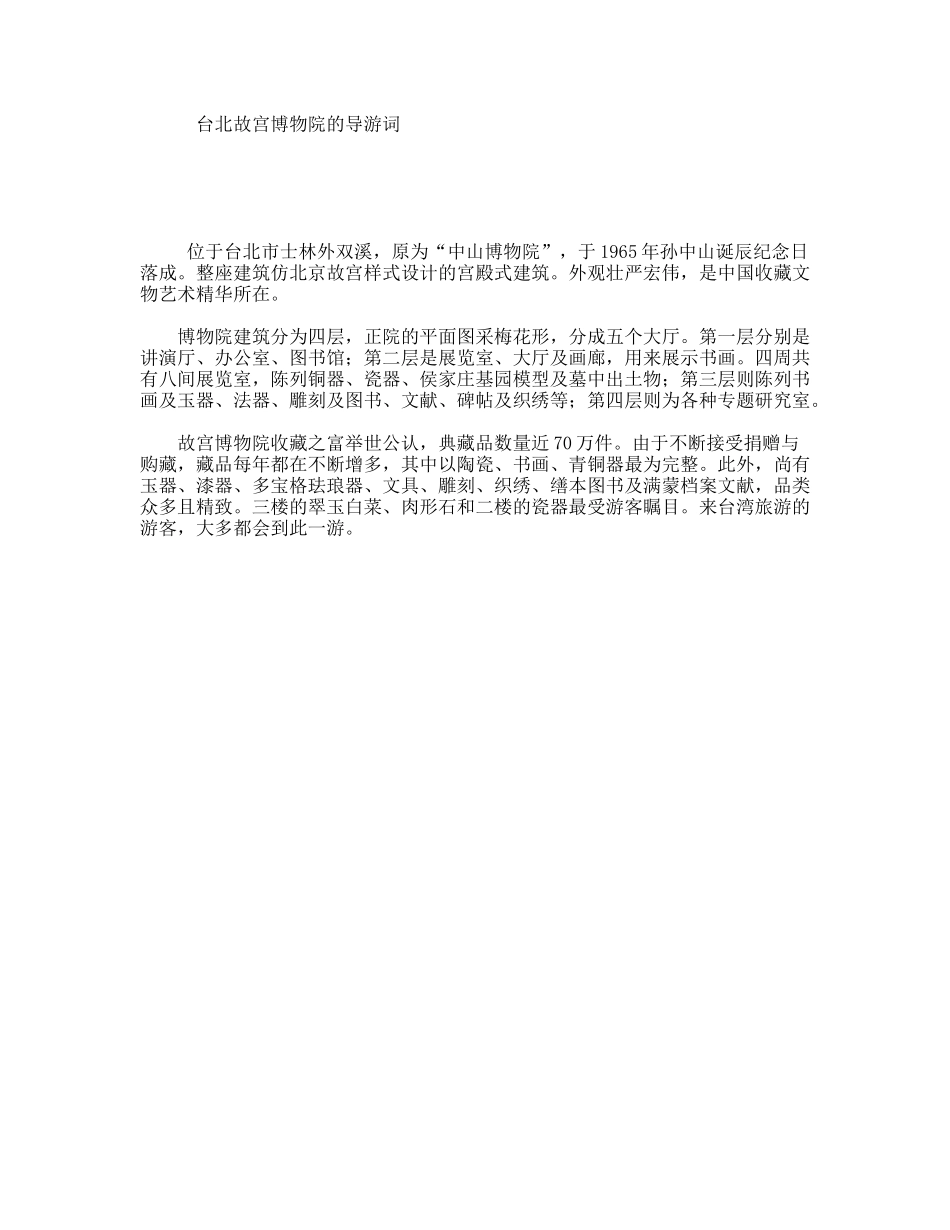 台北故宫博物院的导游词_第1页