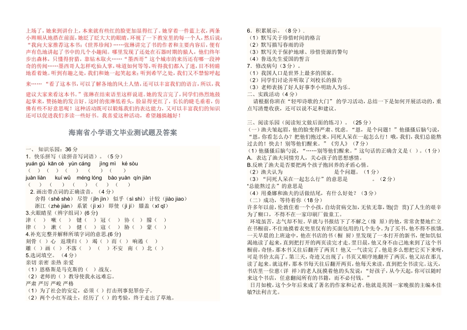 海南省小学语文毕业测试题及答案_第3页