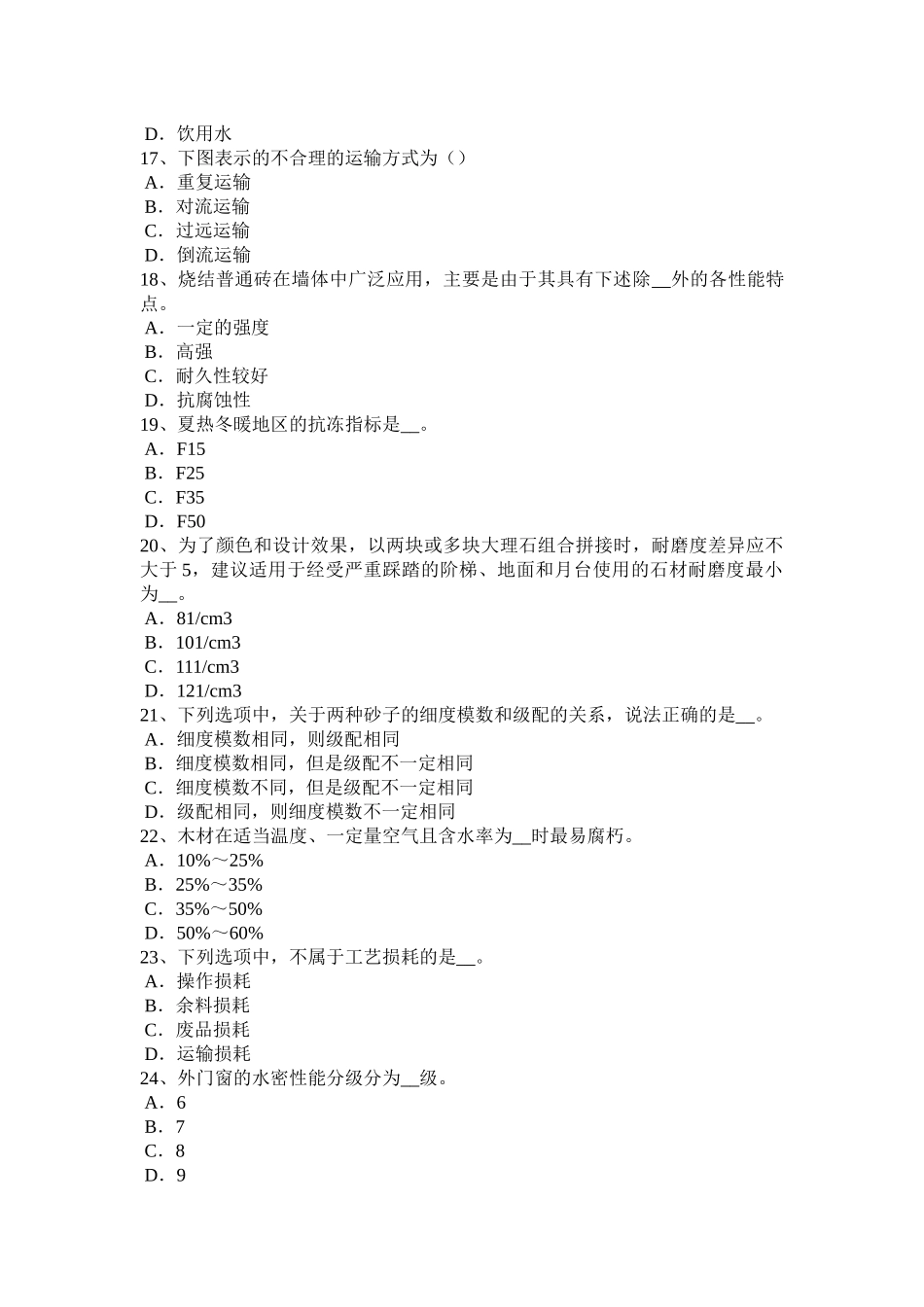 陕西省土建材料员考试题_第3页