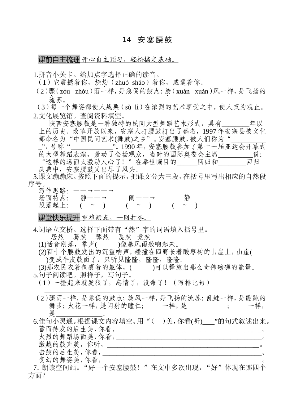 教学设计及教案 安塞腰鼓_第1页