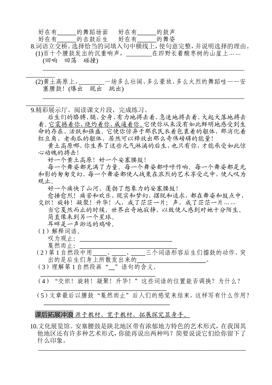 教学设计及教案 安塞腰鼓_第2页