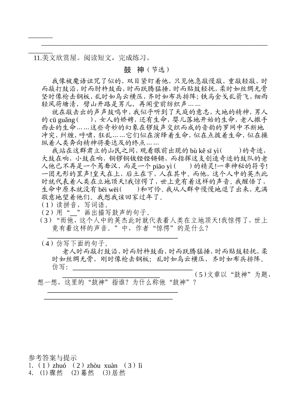 教学设计及教案 安塞腰鼓_第3页