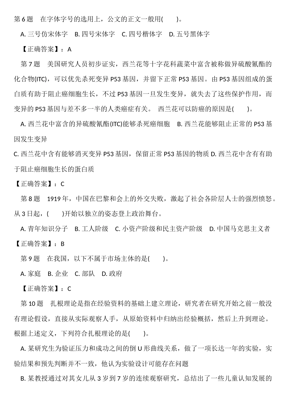 历年公共基础知识真题汇总_第2页