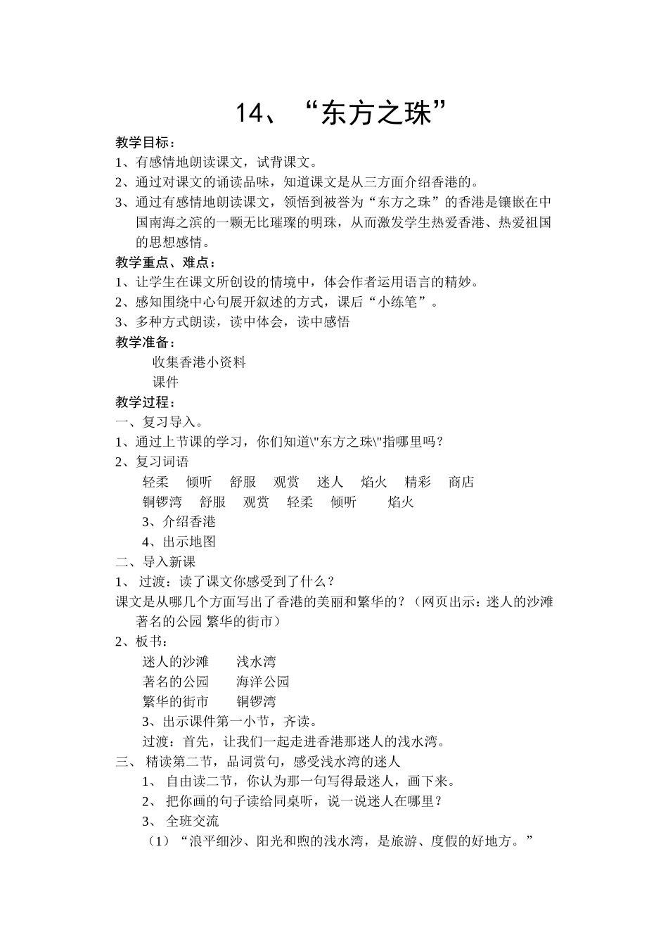 教学设计教案“东方之珠”_第1页