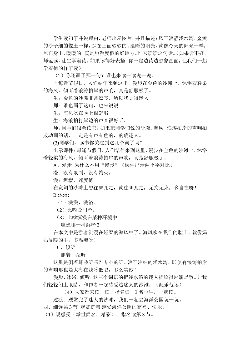 教学设计教案“东方之珠”_第2页