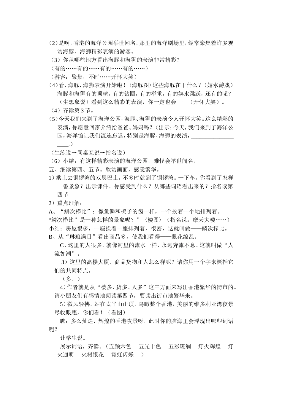 教学设计教案“东方之珠”_第3页
