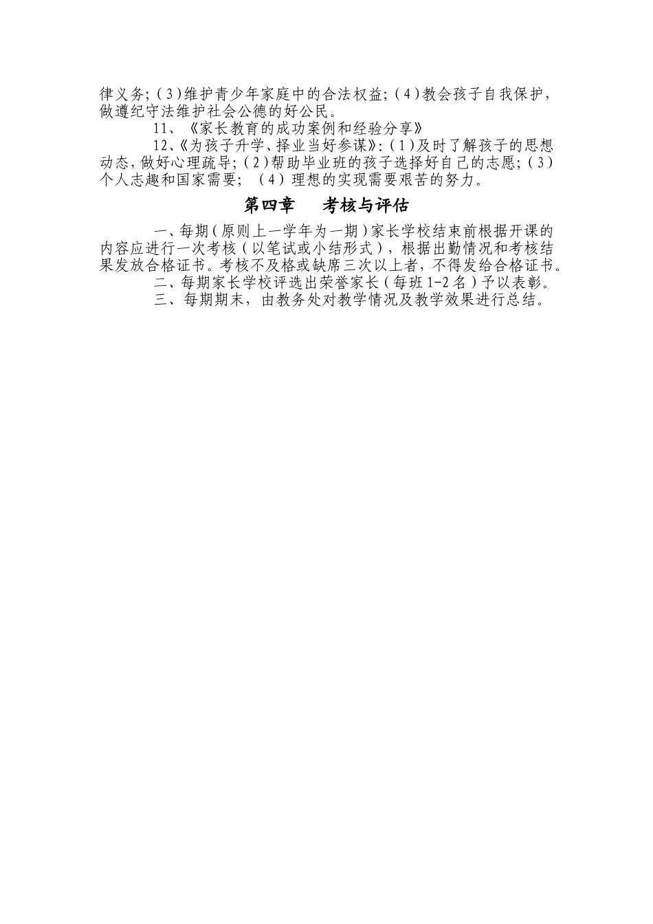 海宁中学家长学校章程_第3页