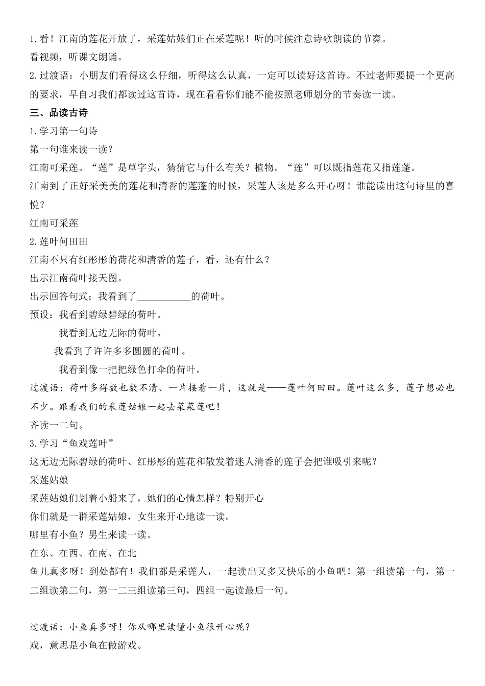 教学设计教案《江南》语文_第2页
