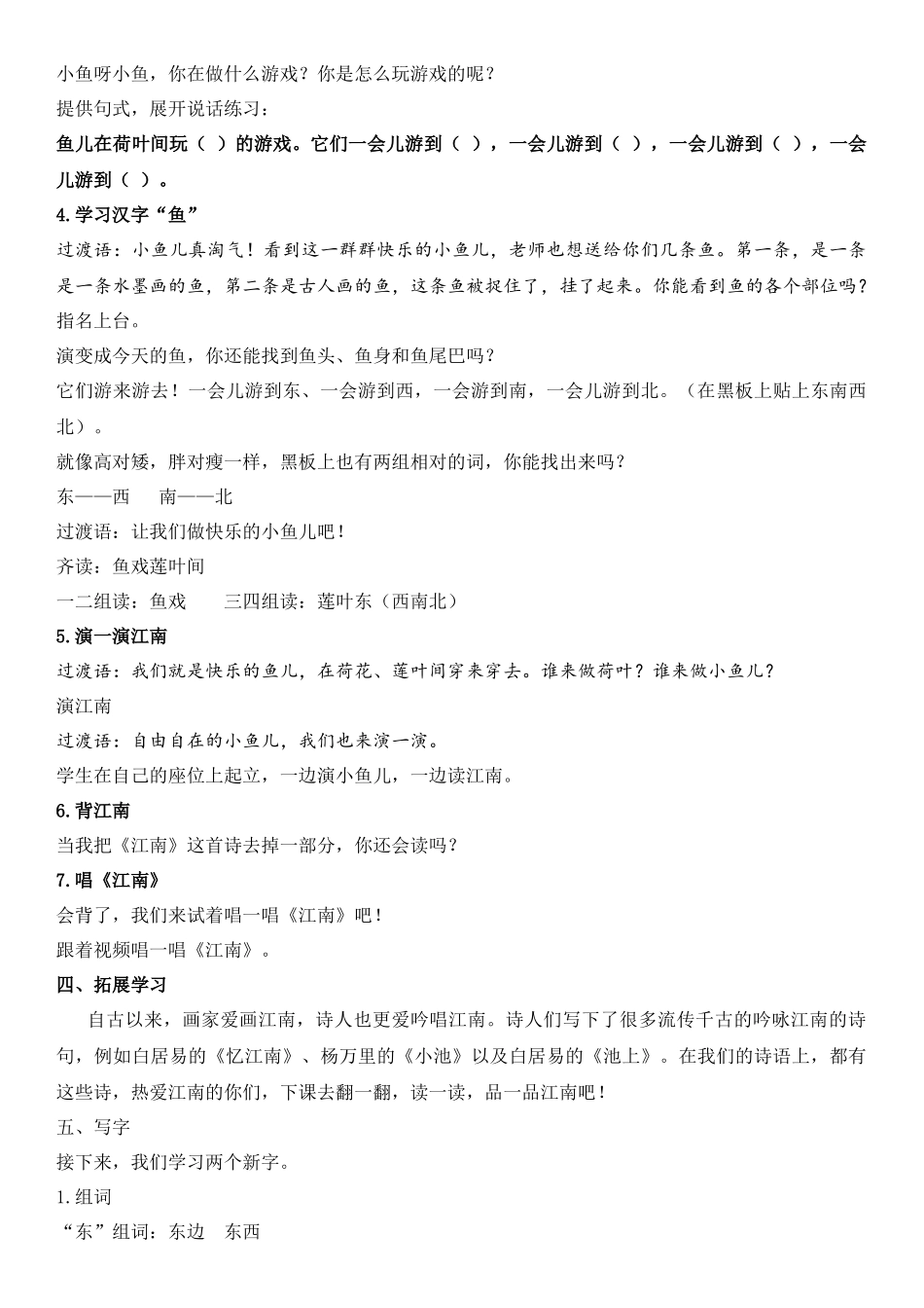 教学设计教案《江南》语文_第3页