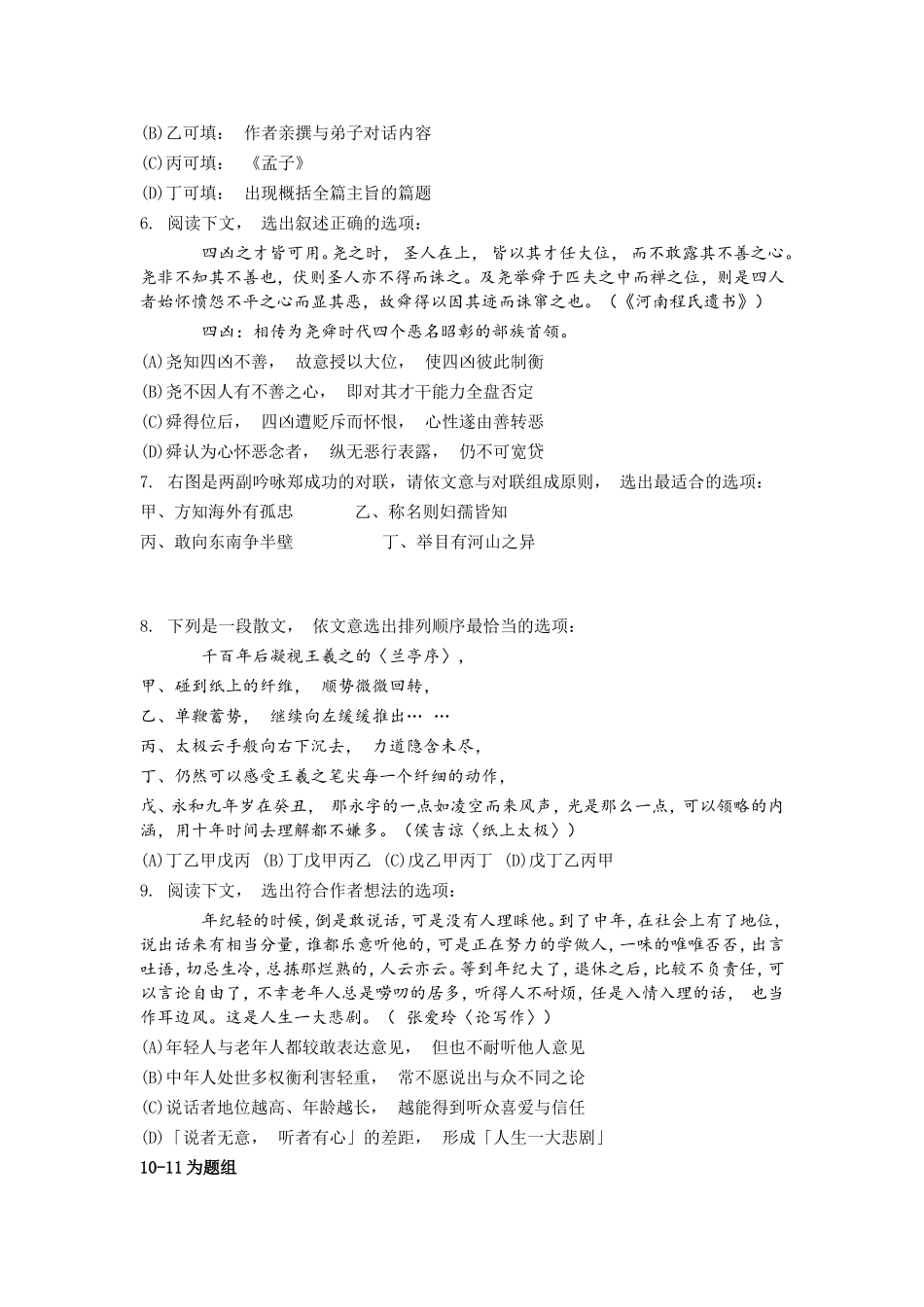 台湾大学入学考试中心103 学年度学科能力测验试题_第2页