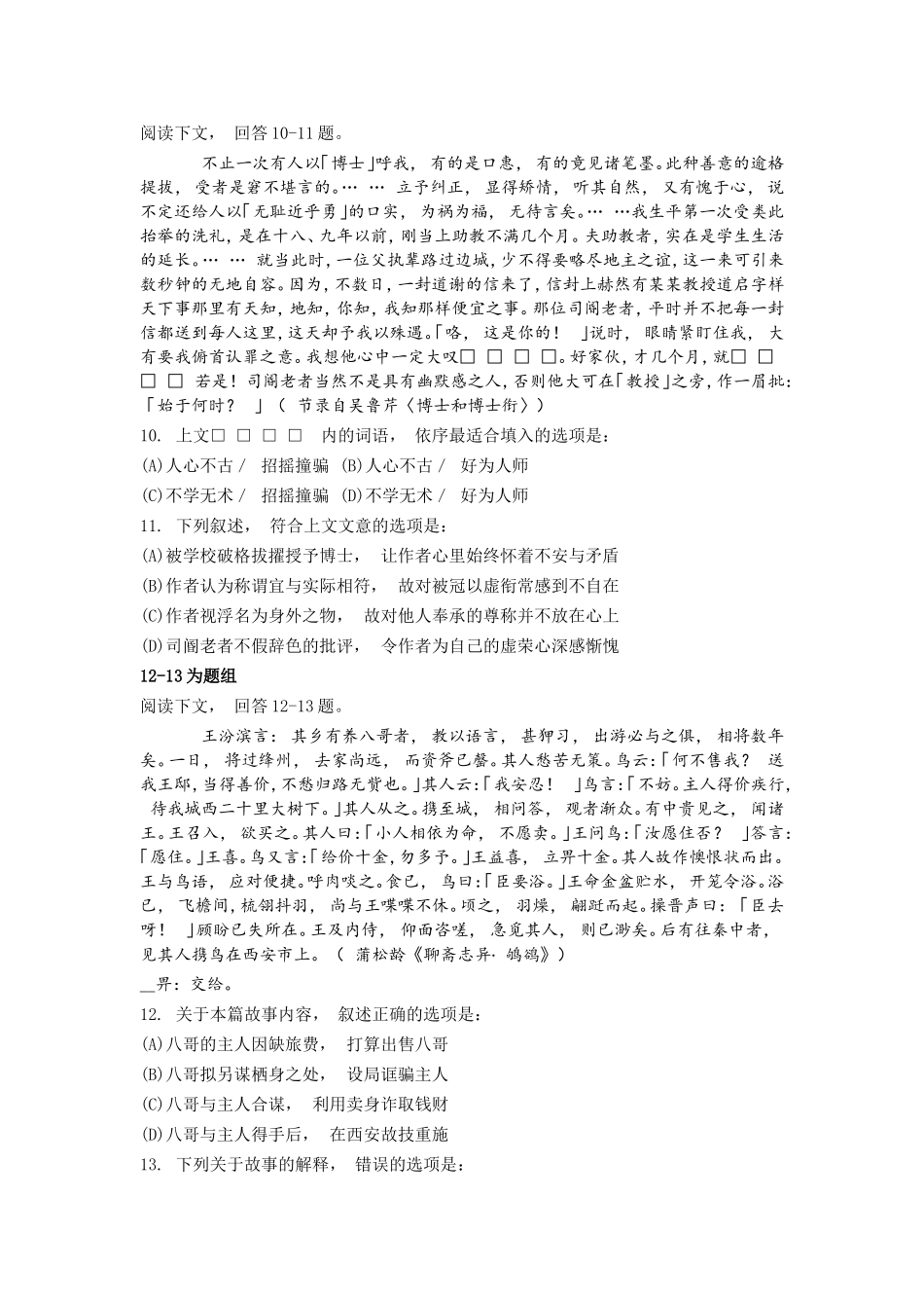 台湾大学入学考试中心103 学年度学科能力测验试题_第3页