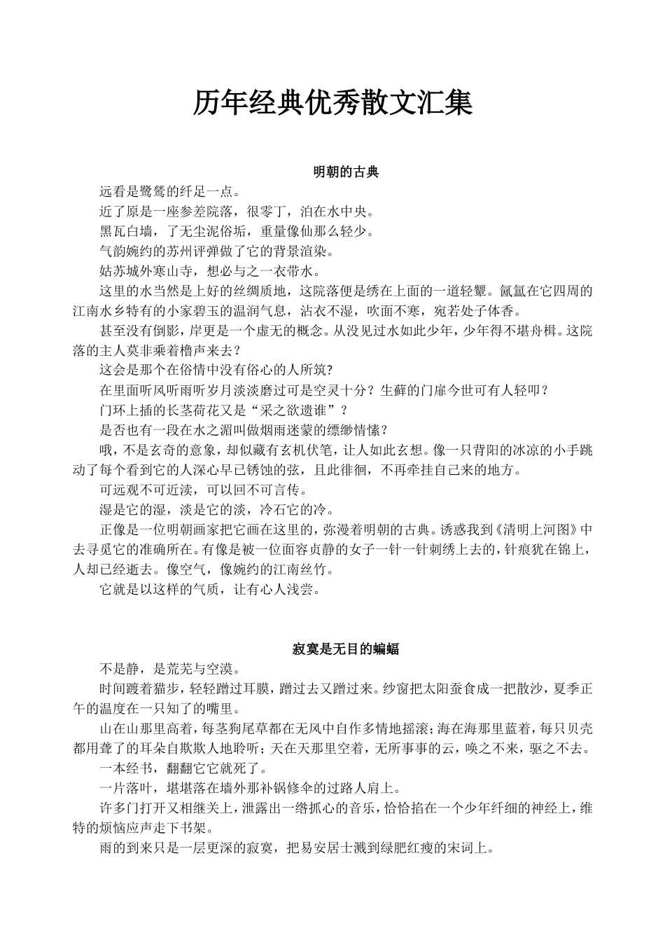 历年经典优秀散文汇集_第1页