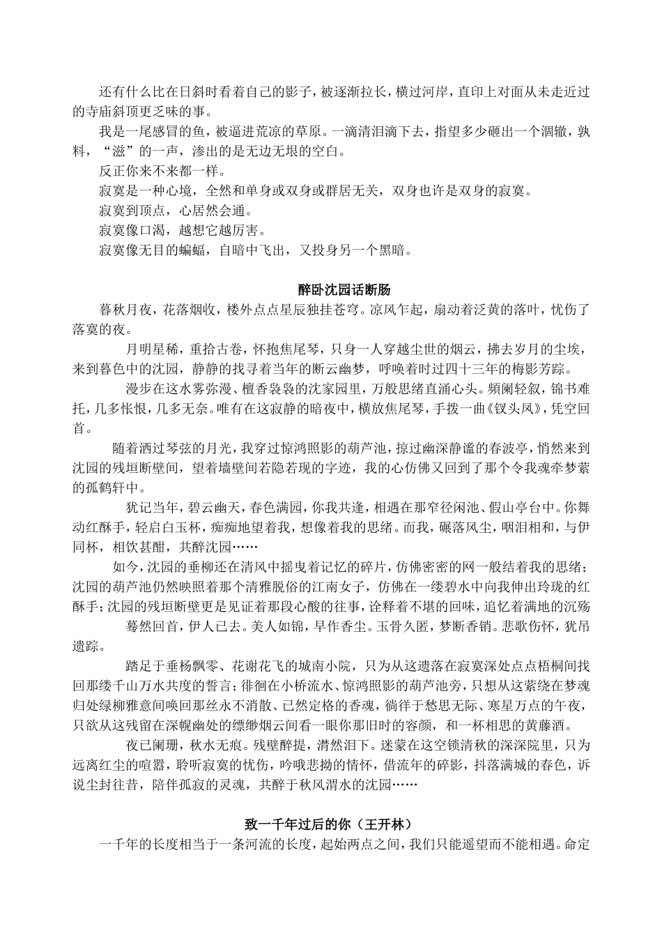 历年经典优秀散文汇集_第2页