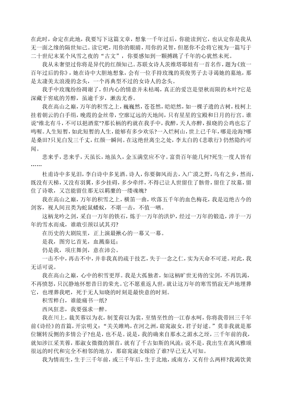 历年经典优秀散文汇集_第3页
