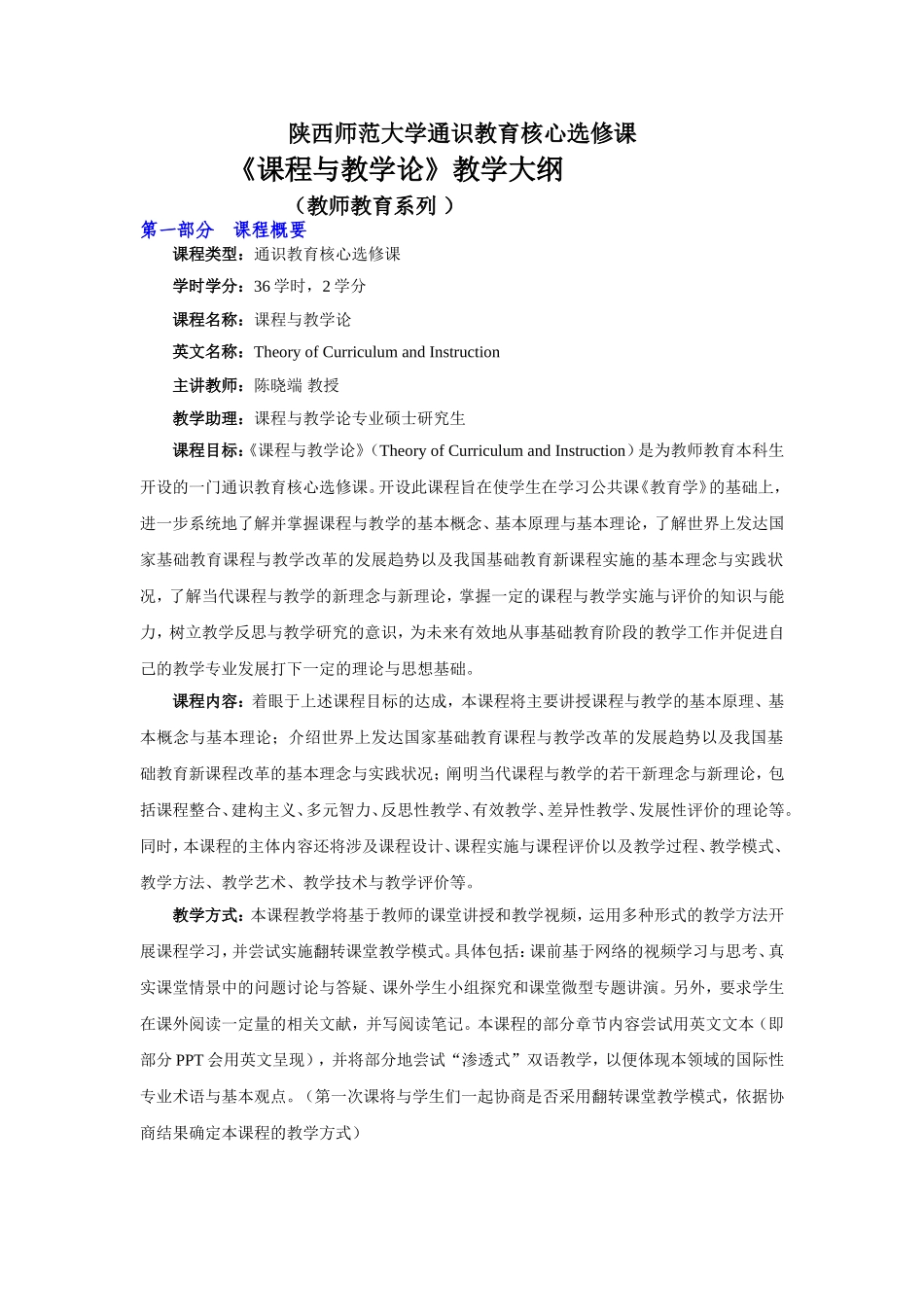 陕西师范大学通识教育核心选修课_第1页