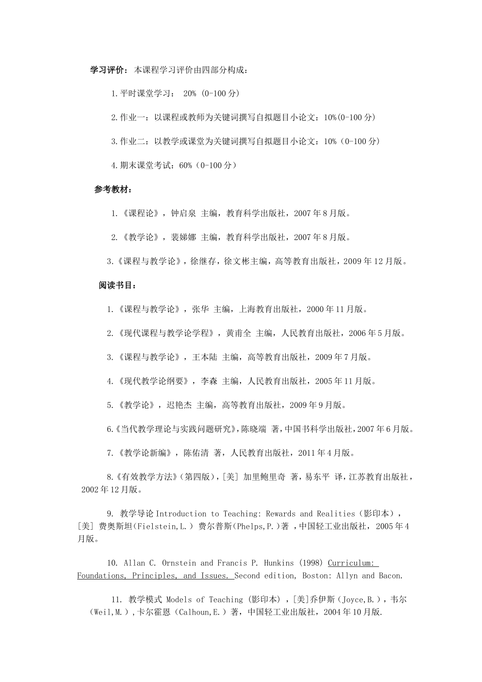 陕西师范大学通识教育核心选修课_第2页