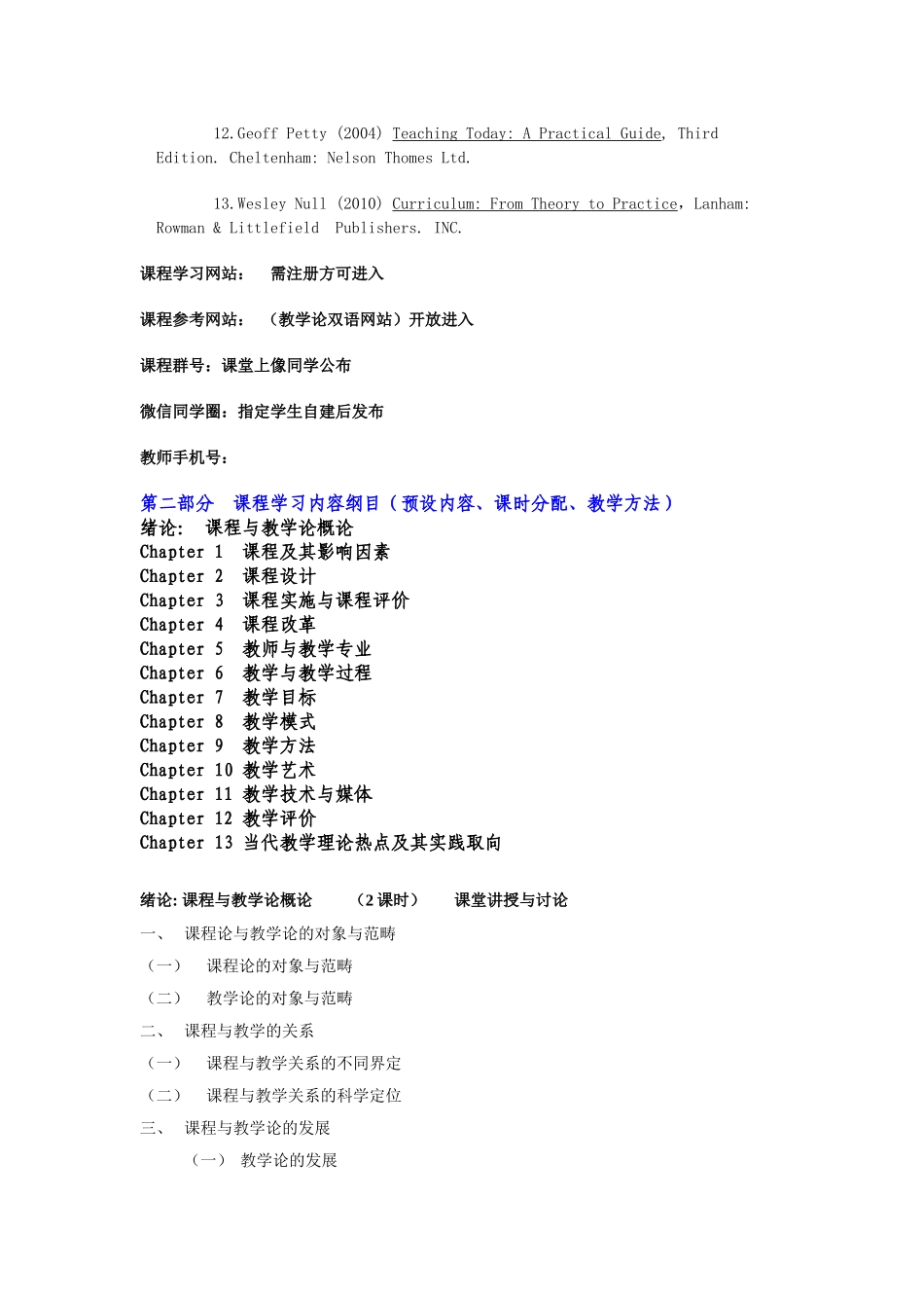 陕西师范大学通识教育核心选修课_第3页