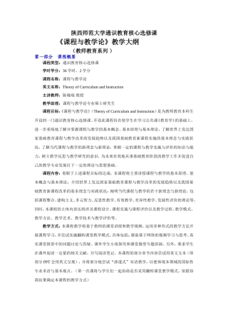 陕西师范大学通识教育核心选修课