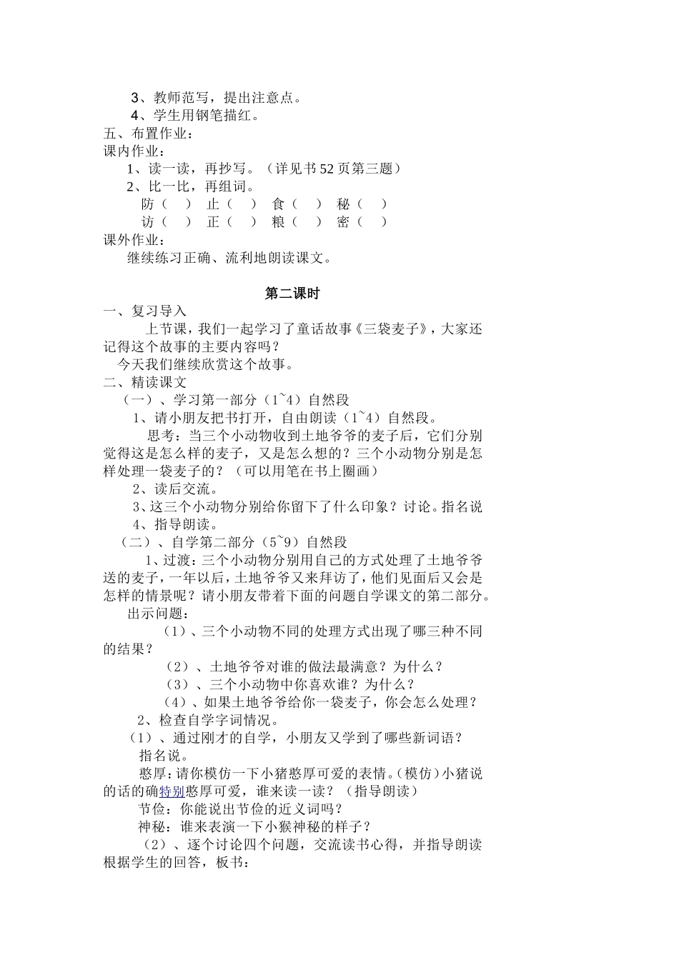 教学设计教案《三袋麦子》_第2页
