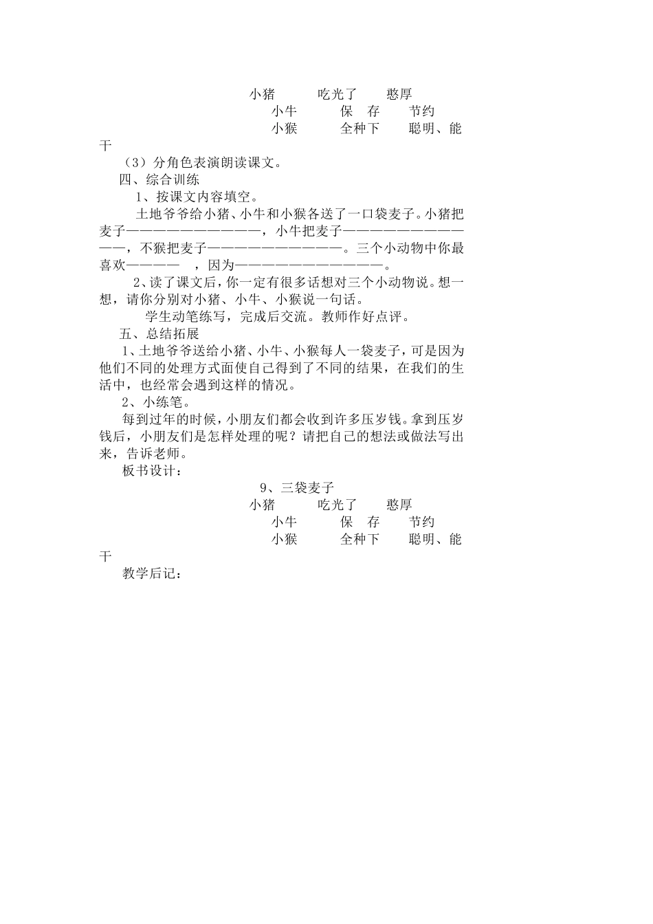 教学设计教案《三袋麦子》_第3页